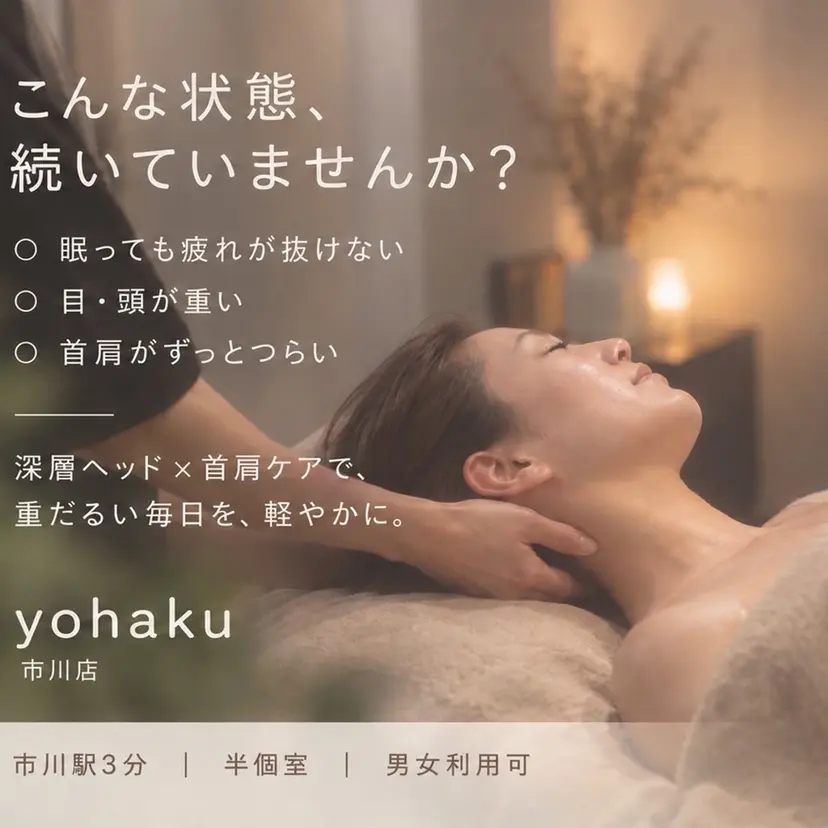 yohaku 市川店🌿井出の掲載
