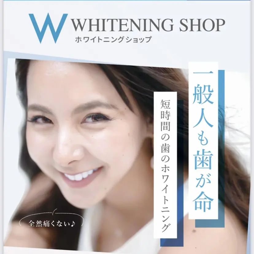 ホワイトニング ショップ吉祥寺店の掲載