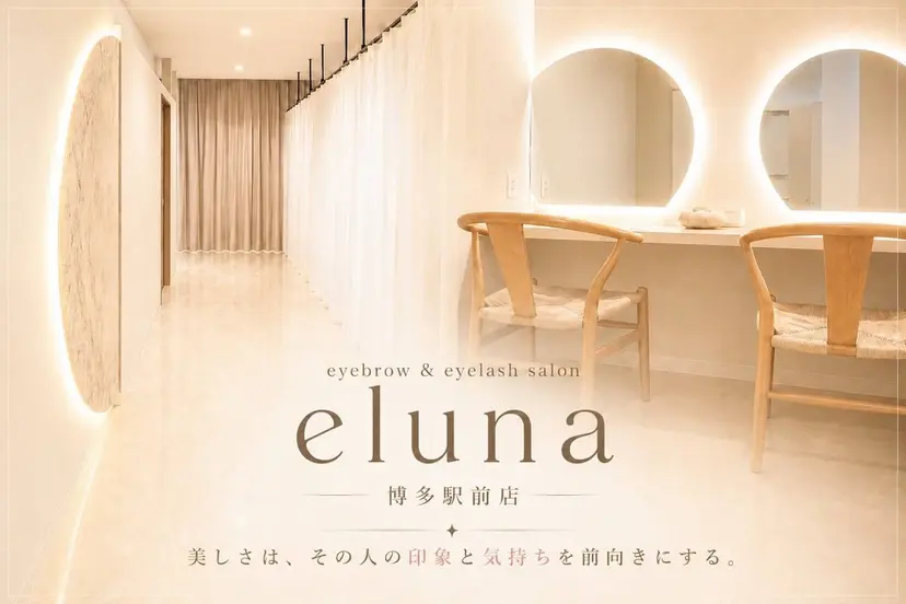 eluna 博多駅前の掲載