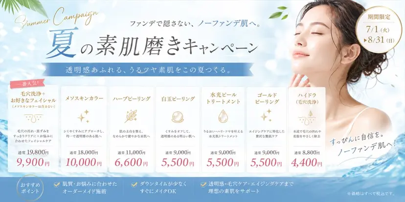 肌質改善サロン réposの掲載