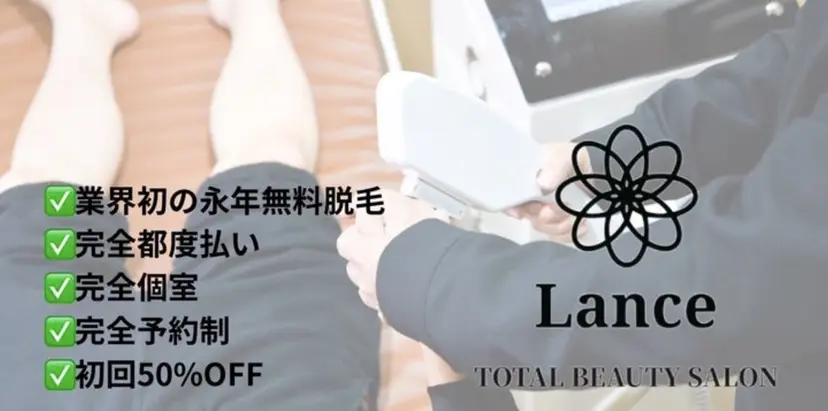 Lance天神今泉店 脱毛&ホワイトニングの掲載