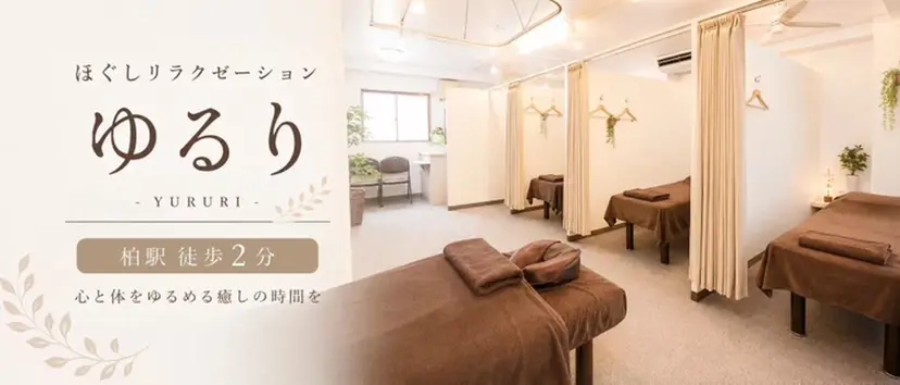 リラクゼーション ゆるりの掲載