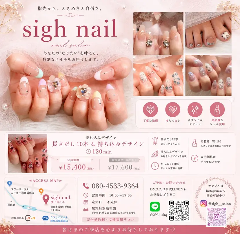sigh nail /岐阜羽島駅から5分の掲載