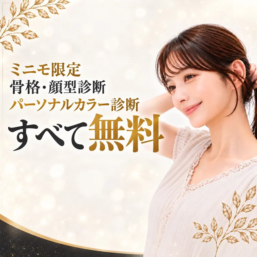 ミニモ限定診断無料 伏見/伊藤桃花の掲載