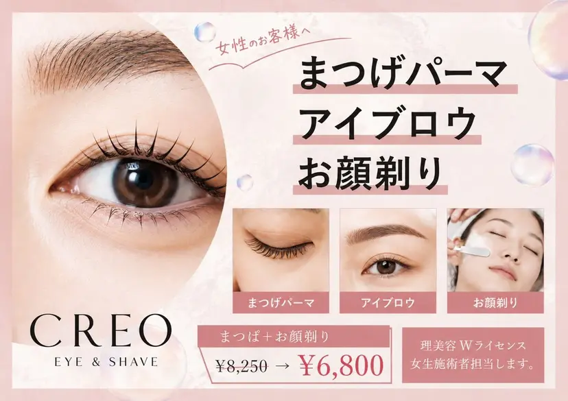 CREO新宿 まつげ・シェービングの掲載