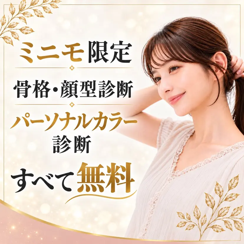 ミニモ限定診断無料✨ 伏見/佐藤 里菜の掲載