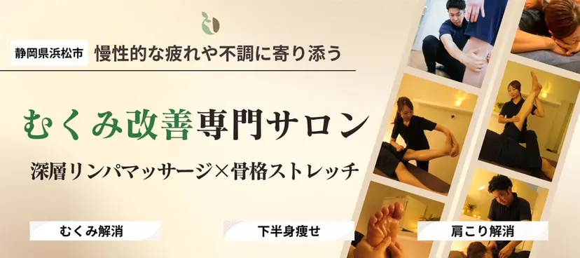 リラクゼーション サロンMUKUMIの掲載