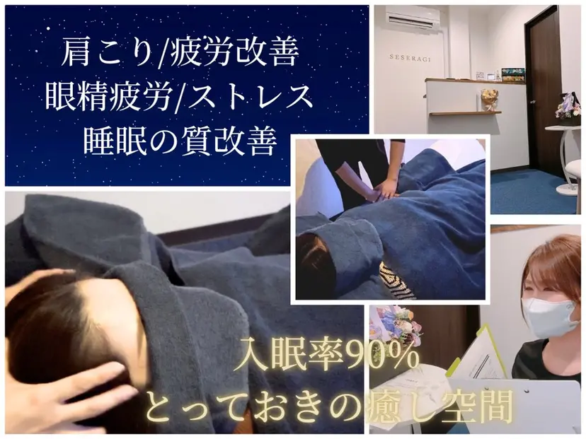 ドライヘッドスパ SESERAGIの掲載