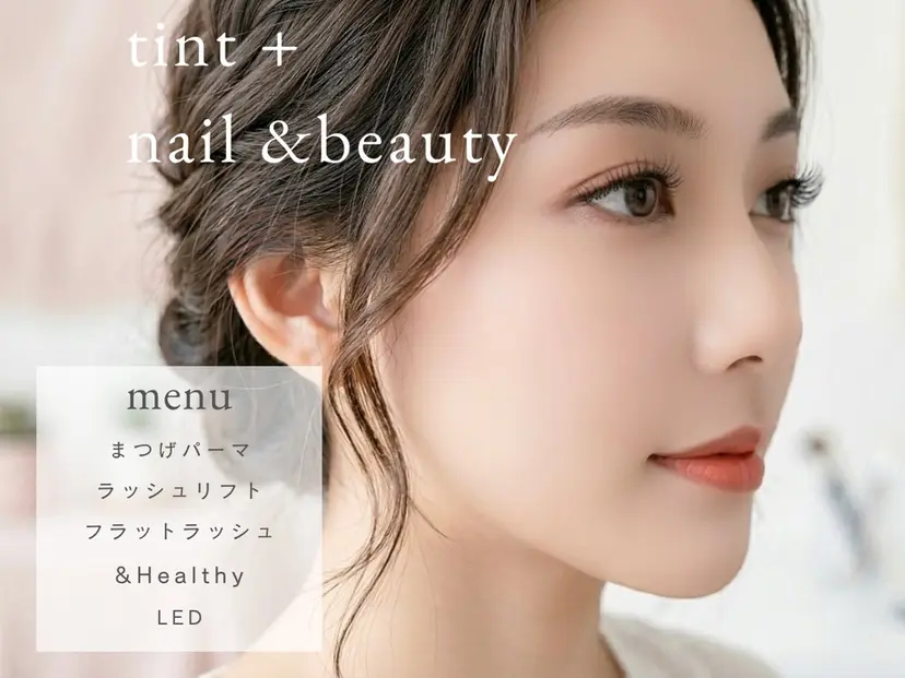 tint+ nail &beautyの掲載