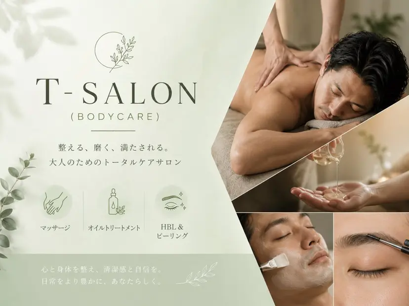 T-SALON (BODYCARE)の掲載