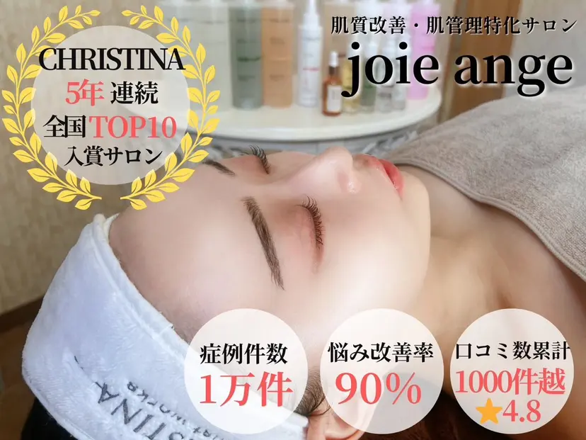フェイシャル/脱毛 ジョアアンジェ泉谷の掲載