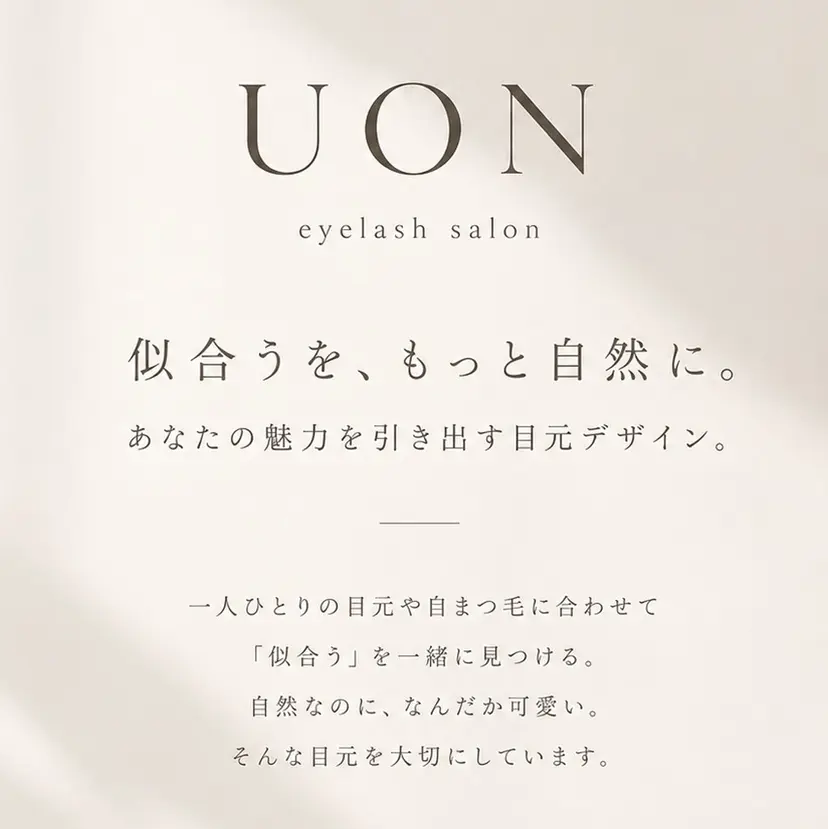 まつげとまゆげ/ UON《うおん》の掲載