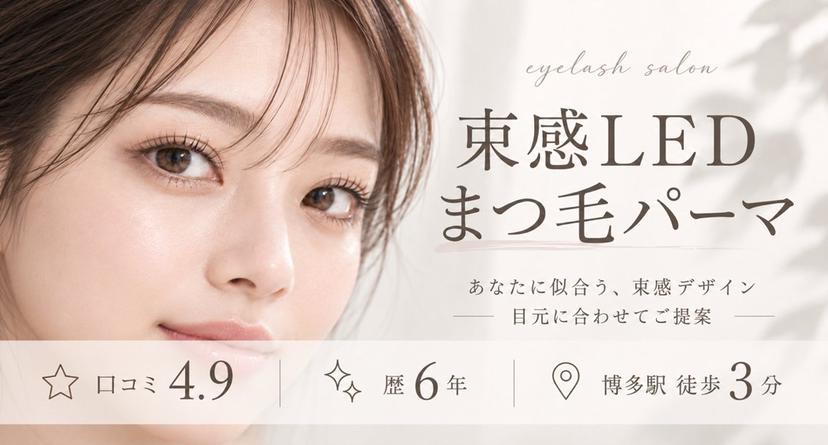 Riho/博多 /束感LEDマツエクの掲載