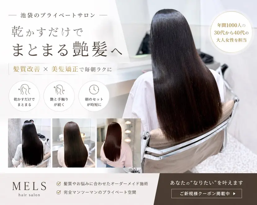髪質改善/美髪矯正/ 池袋/HlBlKlの掲載