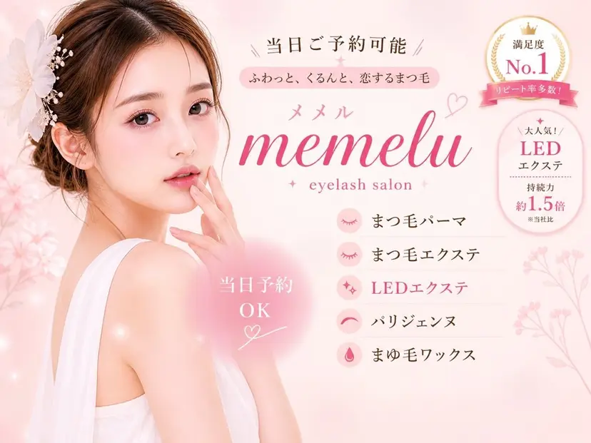 memelu 金山店の掲載