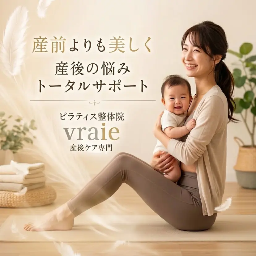 【産後/痩身】 ピラティス整体院ヴレの掲載
