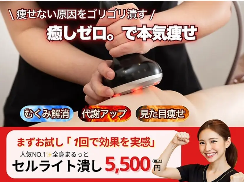 癒しゼロ　熱血エステ FEMBE本八幡店の掲載
