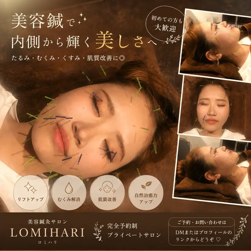 美容鍼灸サロン LOMIHARIの掲載