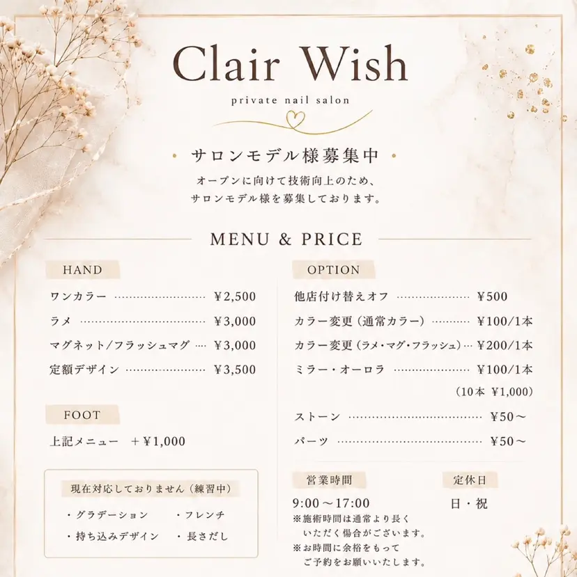 ClaireWish supiの掲載