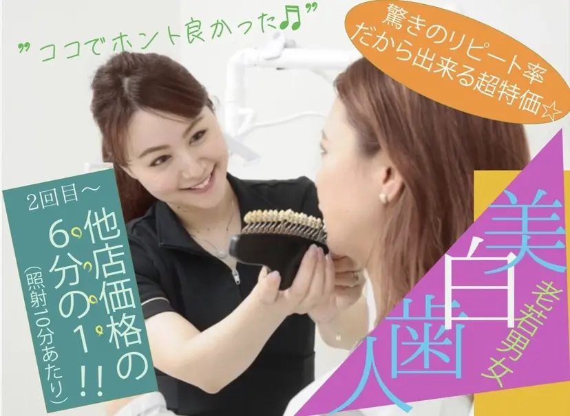 ホワイトニングショッ 吉祥寺2号店の掲載