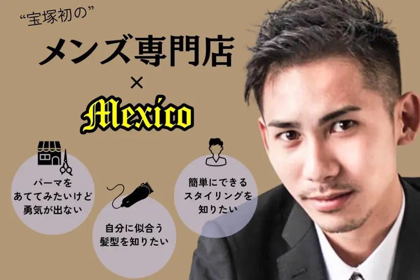 メンズ専門美容室 JR宝塚駅徒歩1分の掲載