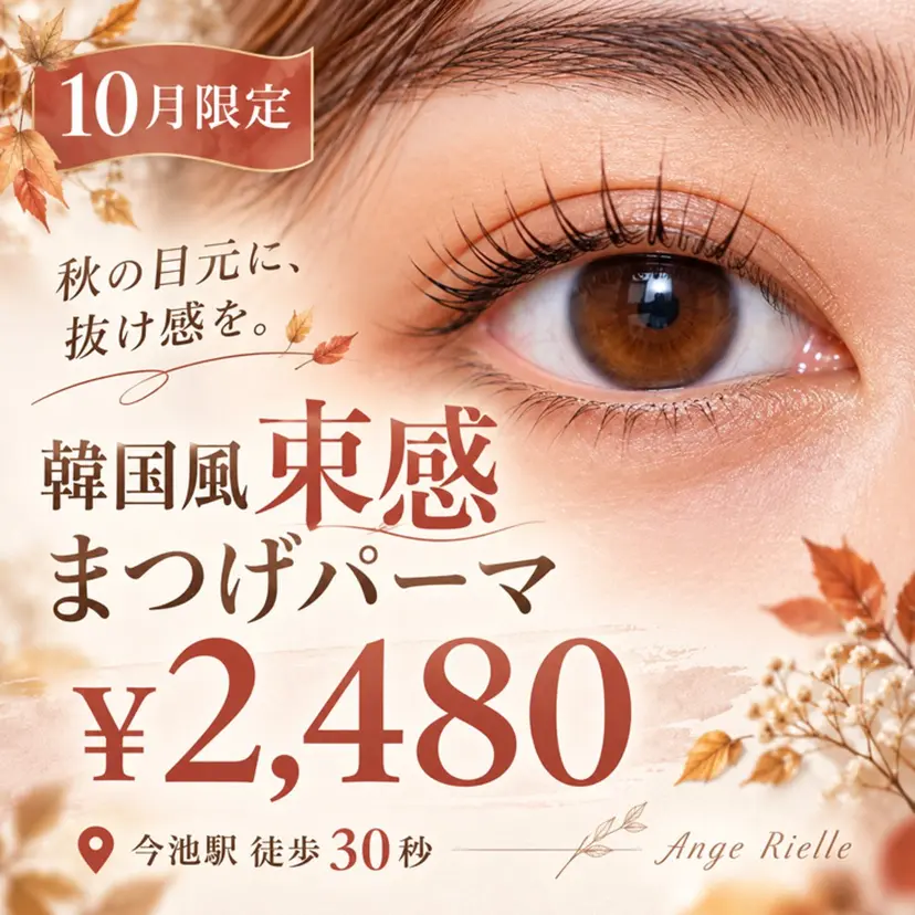 AngeRielle アンジュ リエルの掲載