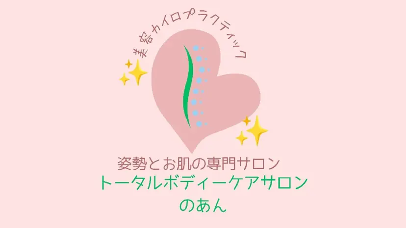 つくば／美姿勢カイロ トータルケア　のあんの掲載