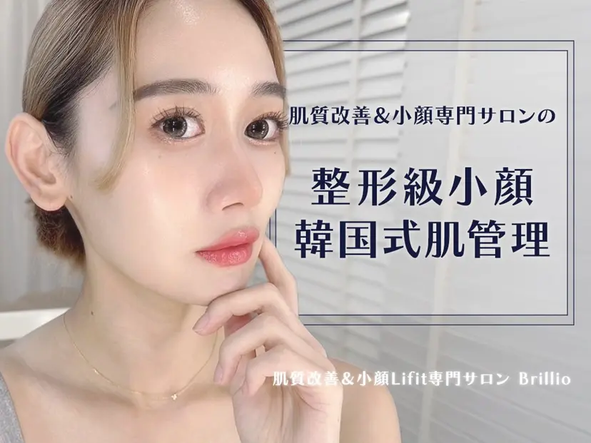 Brillio梅田店 小顔/肌質ケアの掲載