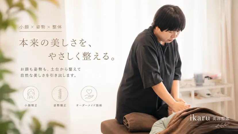 ikaru美容整体| イダの掲載