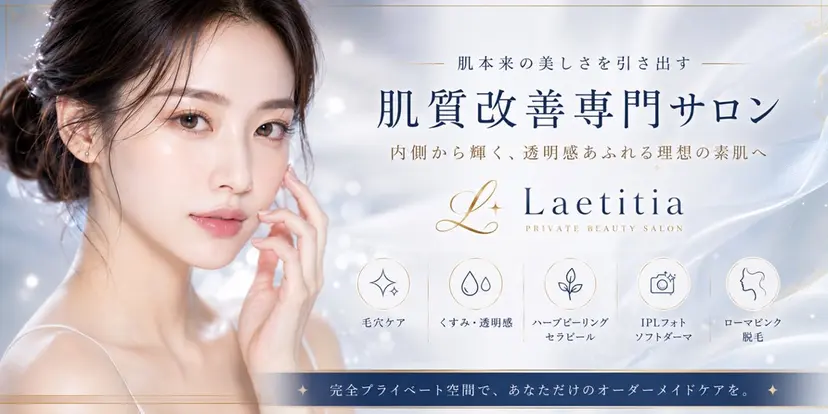 レティティア (Laetitia)の掲載