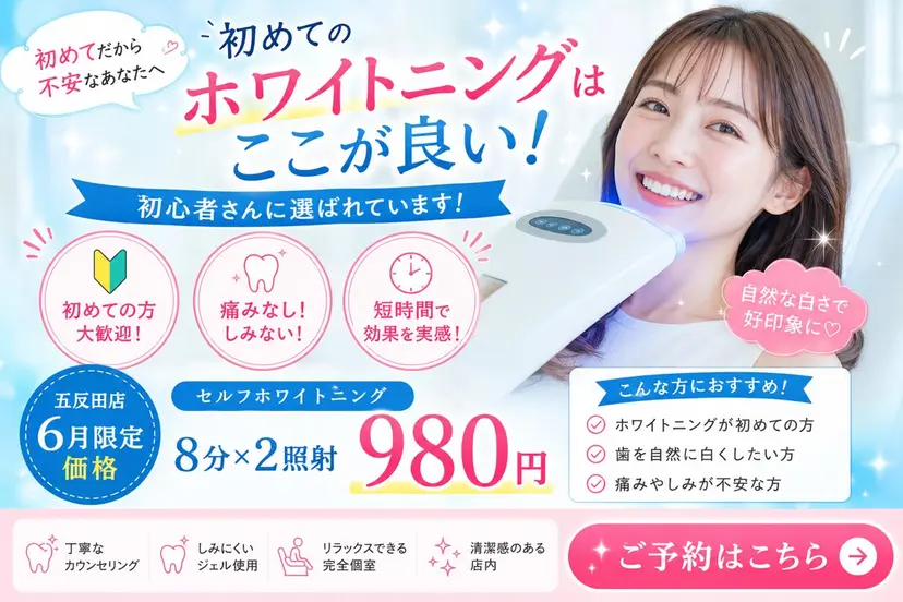 イージーホワイト ニング 五反田店の掲載