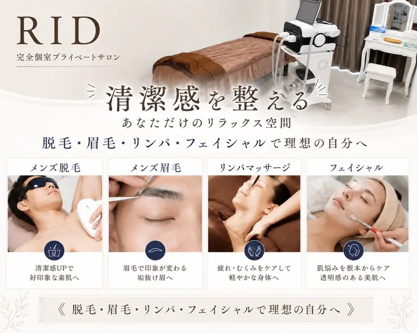 エステサロン RIDの掲載