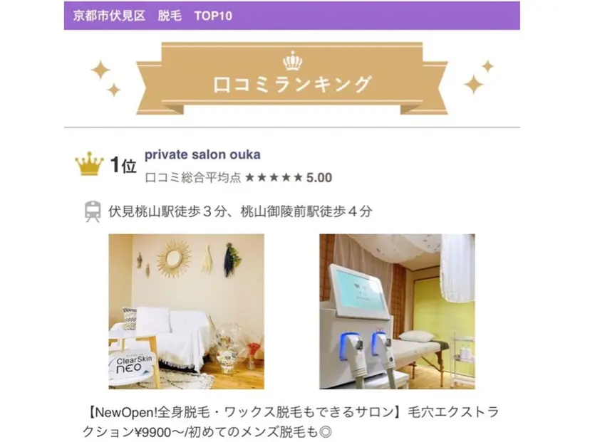 OUKA脱毛 毛穴ケアフェイシャルの掲載