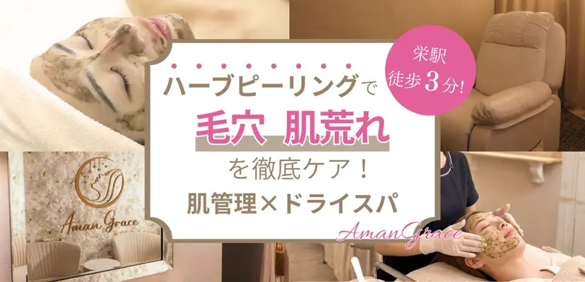 アマングレイス 磯部の掲載