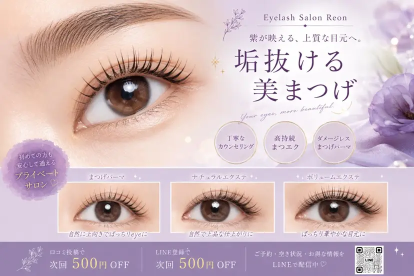 Eyelash Reonの掲載
