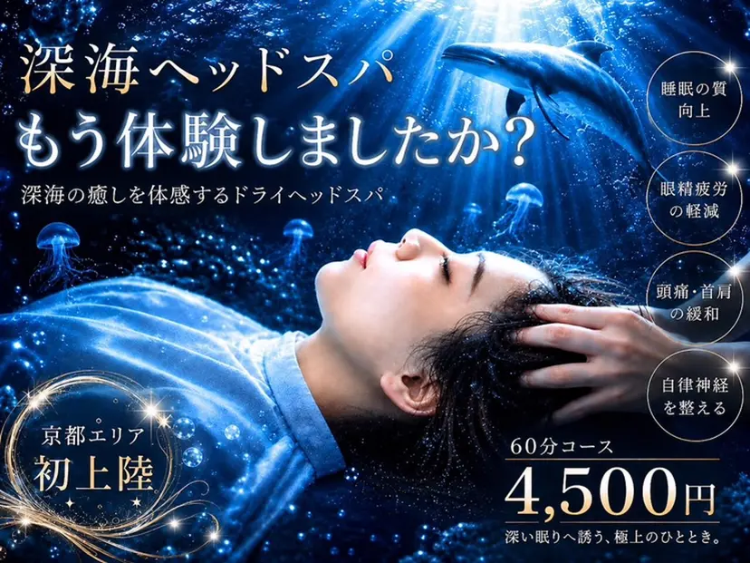Dr.Reset 京都烏丸店の掲載