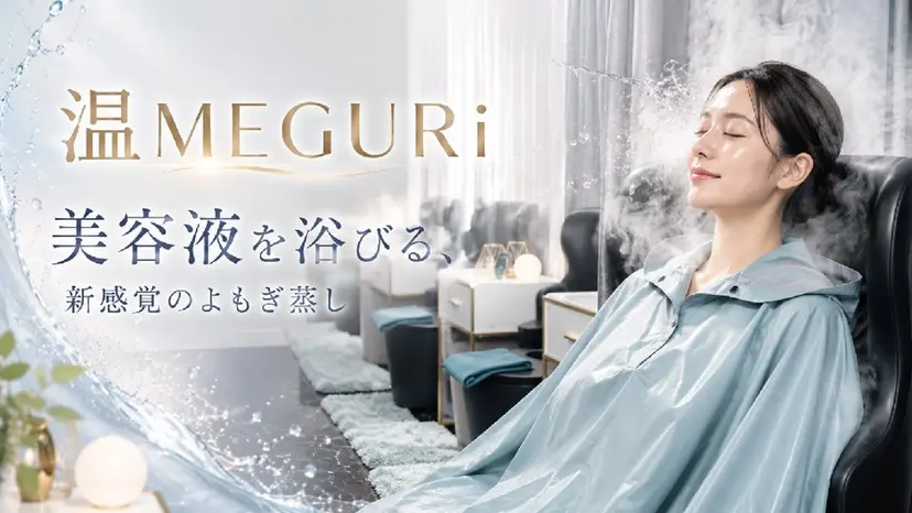 温 MEGURIの掲載