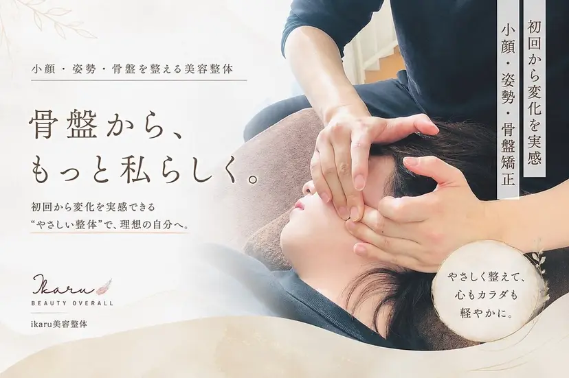ikaru美容整体 猪田の掲載