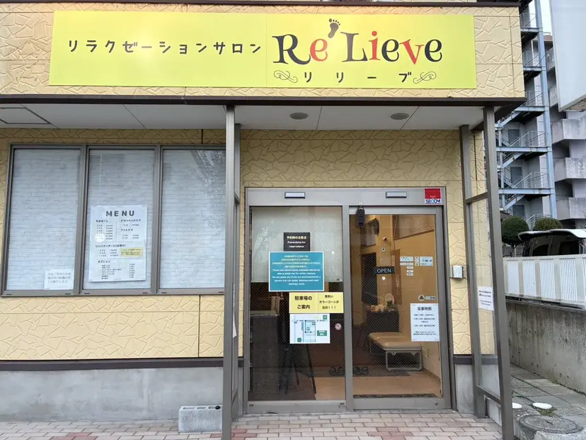 ReLieve八戸 山本の掲載