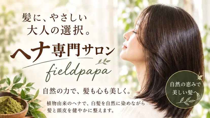会員制ヘナ専門サロン YOSHIMIの掲載