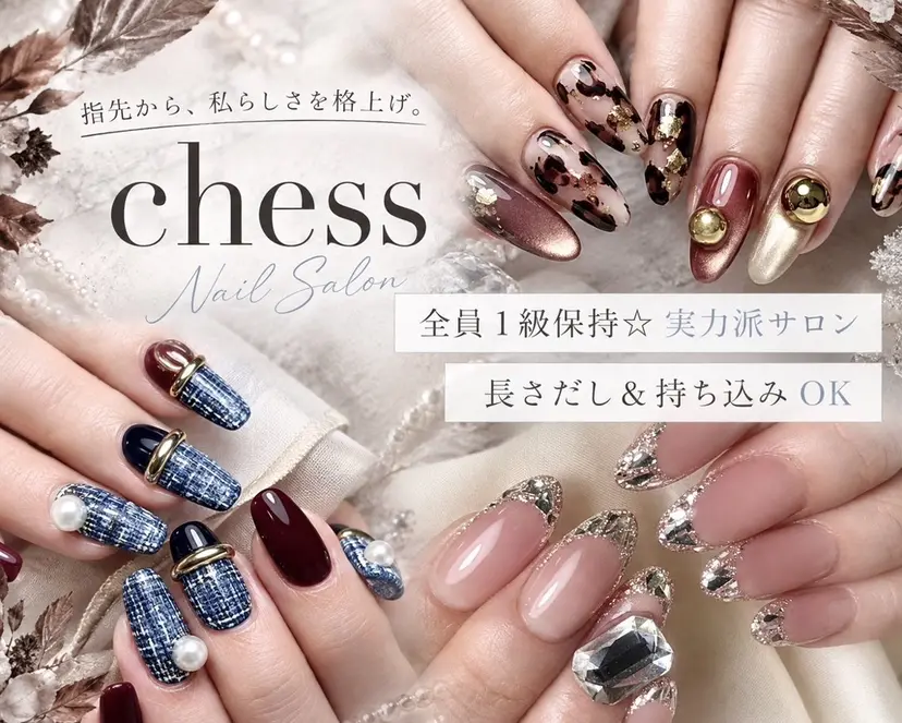 nail salon chess ハラダの掲載
