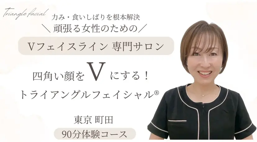 小顔サロン (ラ リュミエール)の掲載