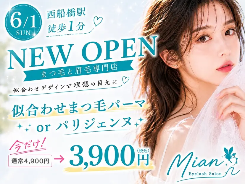 Mian 西船橋🫧 みゆ💘の掲載