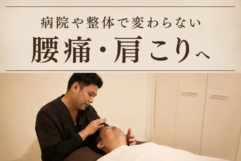 病院で変わらない 腰痛肩こり専門の掲載