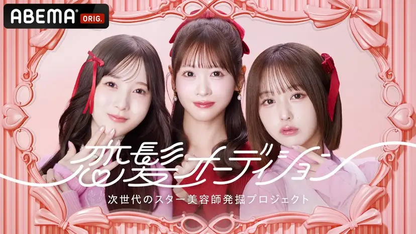 韓国レイヤー/モテ髪 アベマ/マエダジュンの掲載