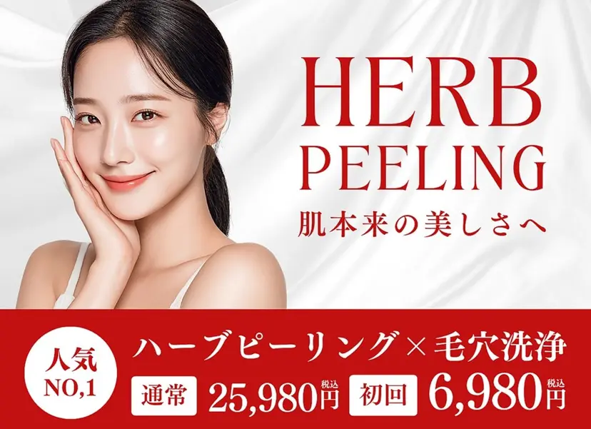 池袋ニキビ毛穴改善 🌿ハーブピーリングの掲載