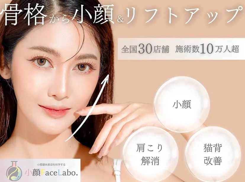 小顔FaceLabo 姫路店の掲載