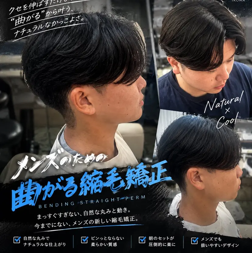 👑曲がる縮毛矯正 番長Shoki/生駒の掲載