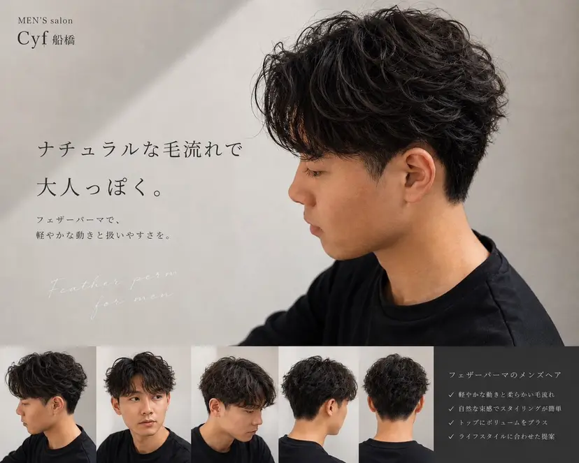 保立フェザーパーマ 大人メンズヘア船橋駅の掲載