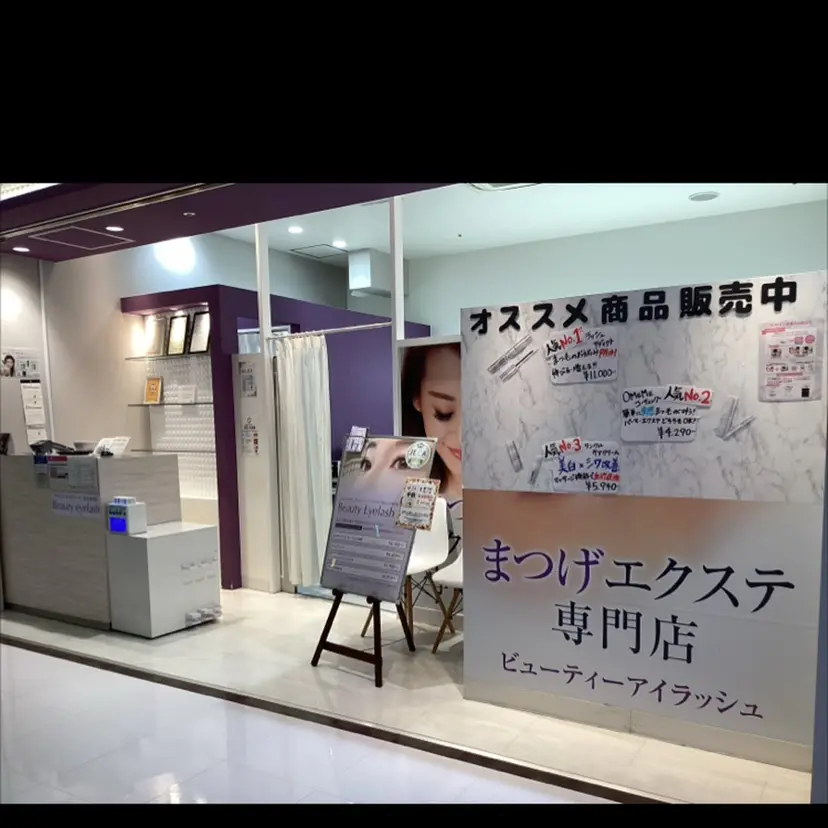 ビューティー アイラッシュの掲載